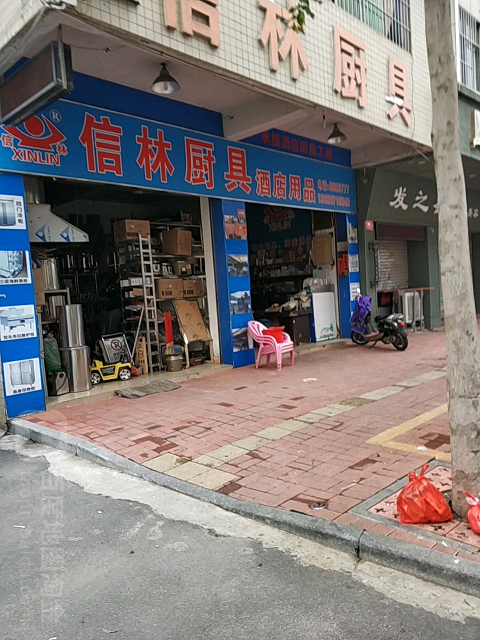 信林厨具酒店用品(育华路店)