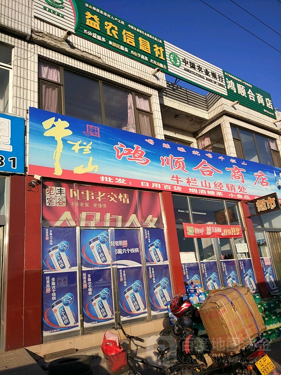 鸿顺各商店