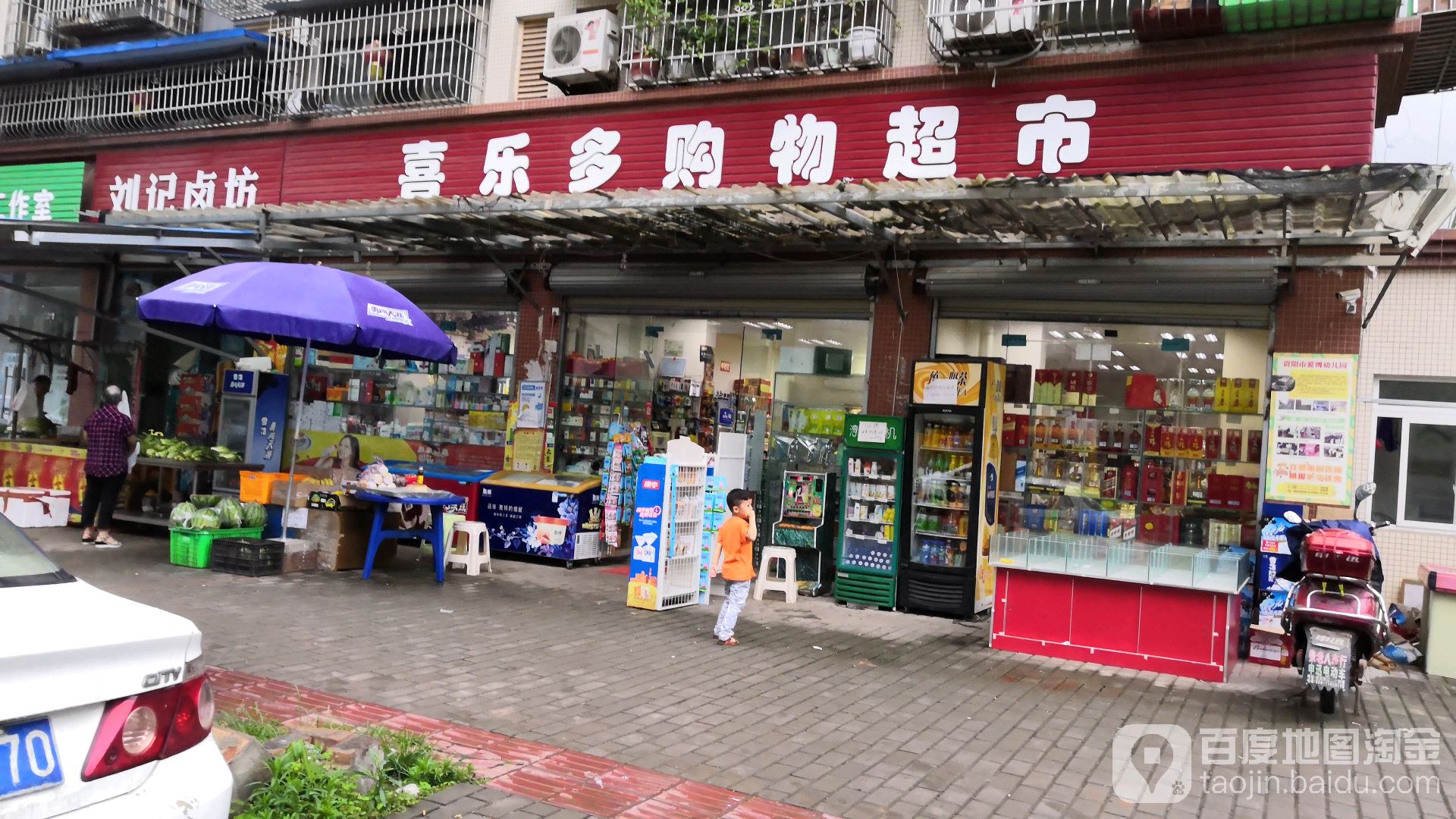 喜乐多多物超市(江南店)