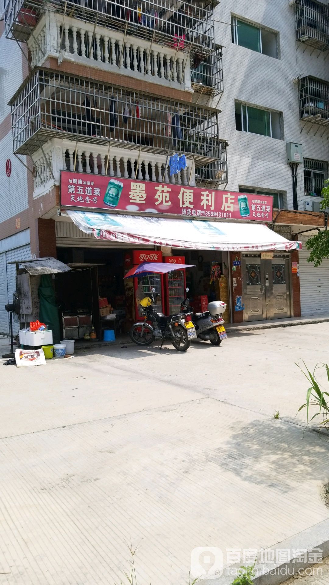 墨苑便利店(德化店)