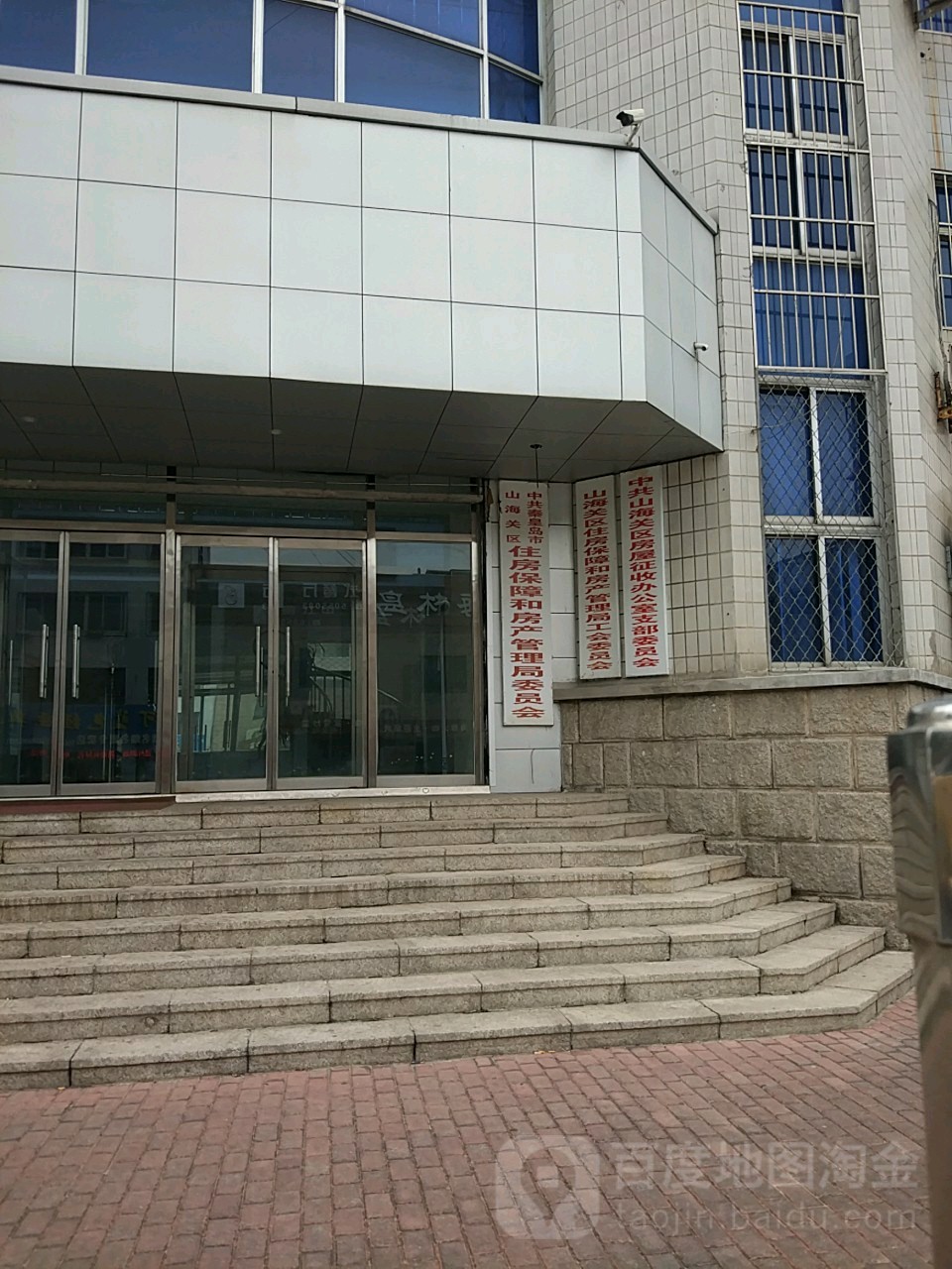 山海关区住房保障和房产管理局工会委员会