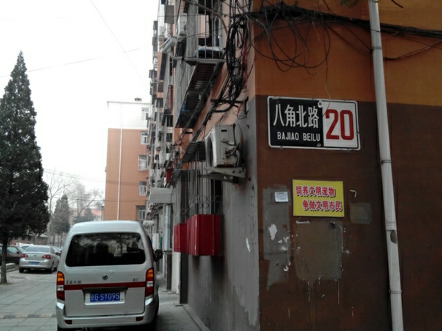 八角街道八角北路社区-20号楼