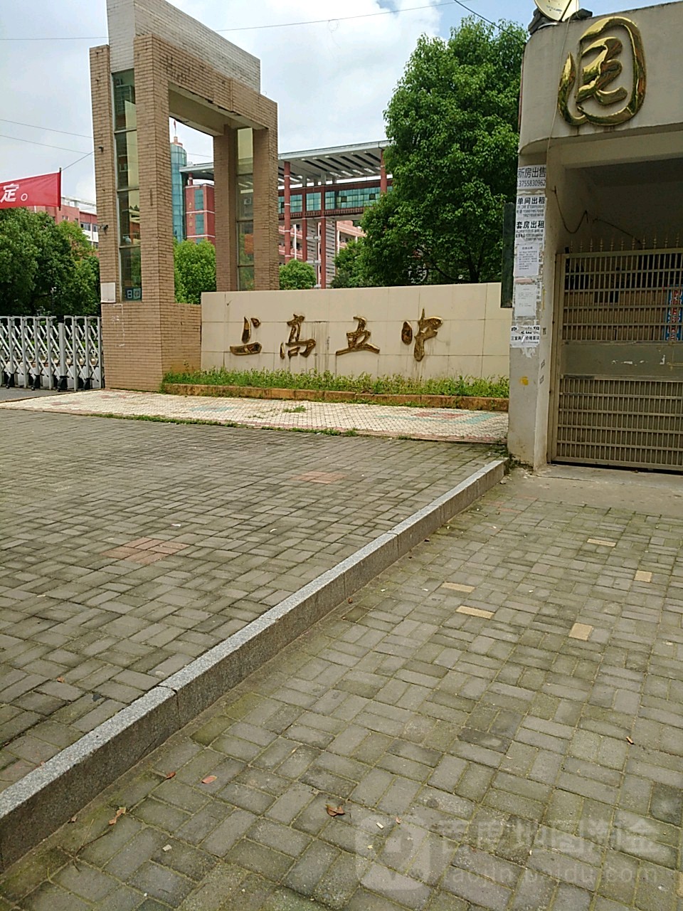 上高五中