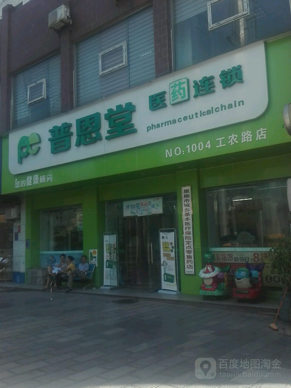 仁众(工农路店)