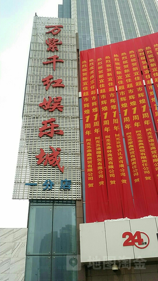 万紫千红娱乐城(no.一店)