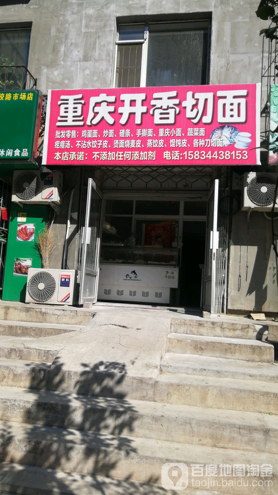 重庆刀削面店