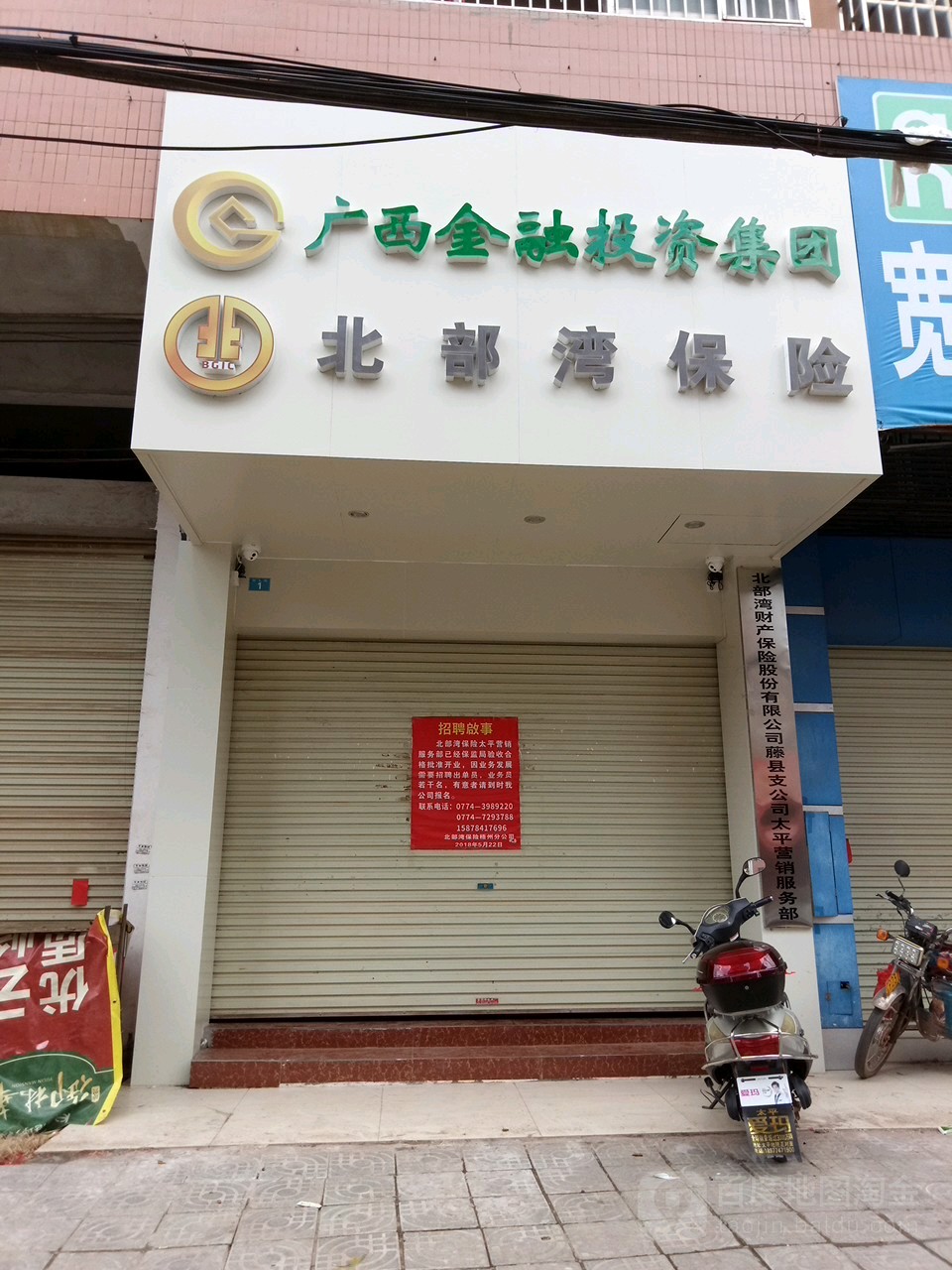 广西金融投资集团北部湾保险