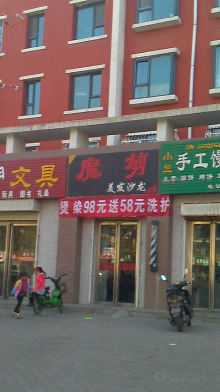 磨剪美发沙龙(鼓楼西街店)