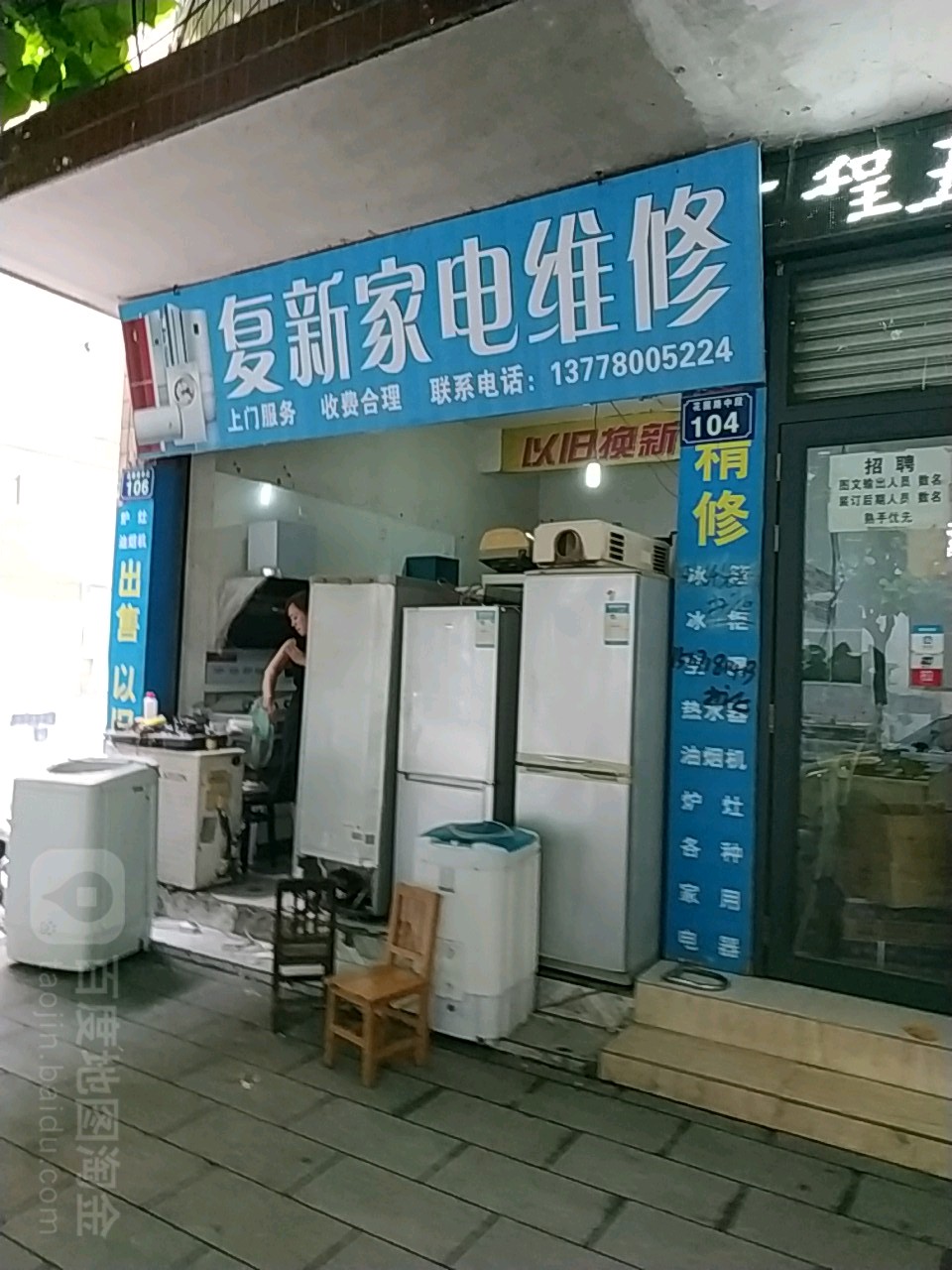 复新家具维修