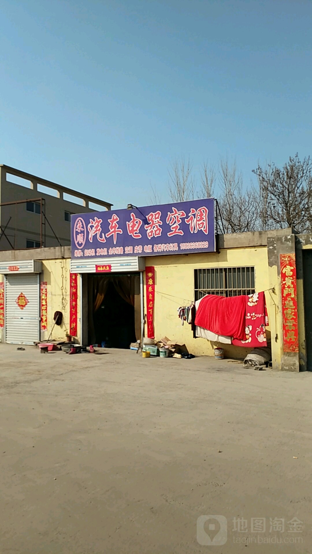 来顺汽车电器空调
