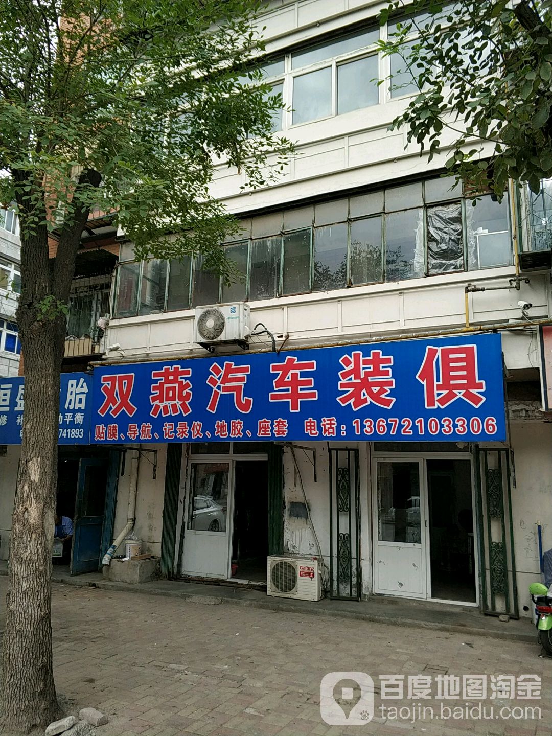 双艳汽车装俱