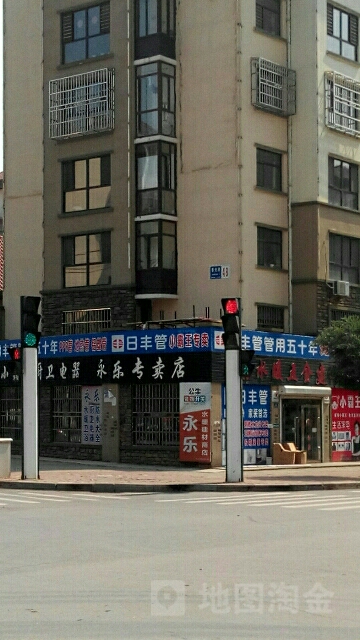 永乐水暖五金建材
