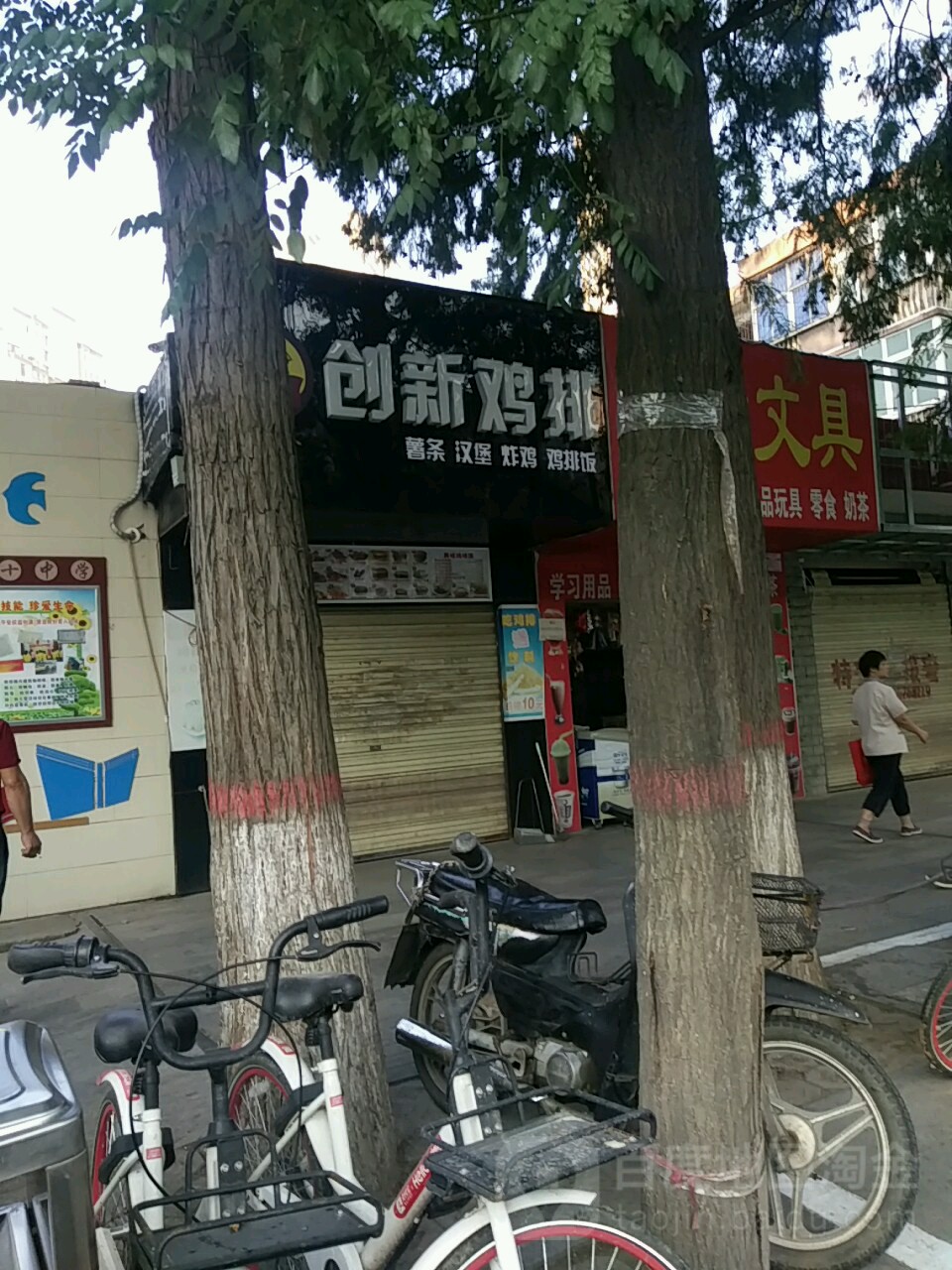 创新文具(工区街店)