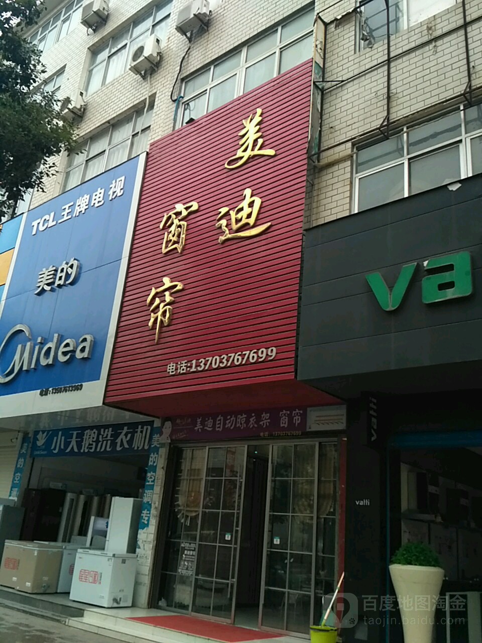 美迪窗帘(赤城路店)