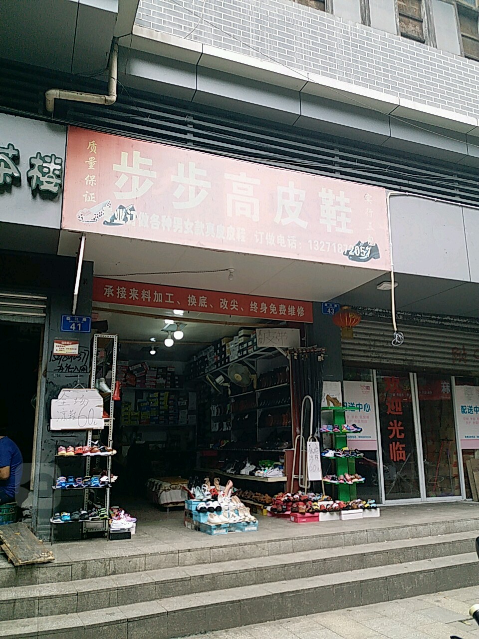 区步步高皮鞋