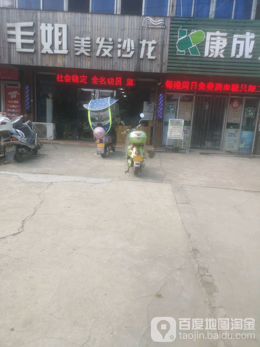 毛姐美发沙龙h