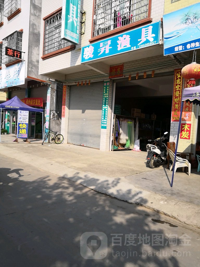 骏升渔具