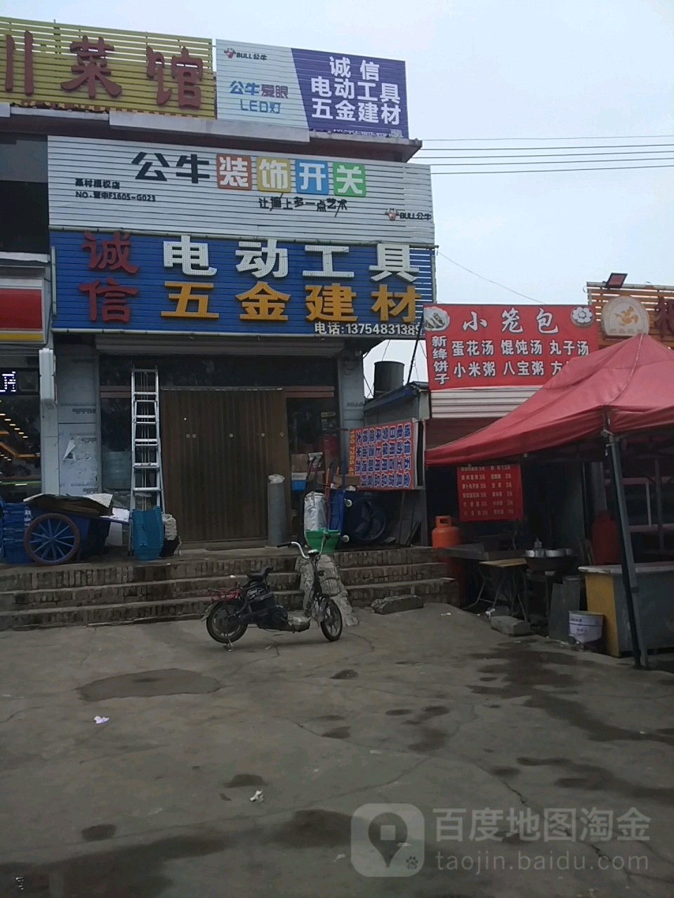 诚信五金建材(新建北路店)