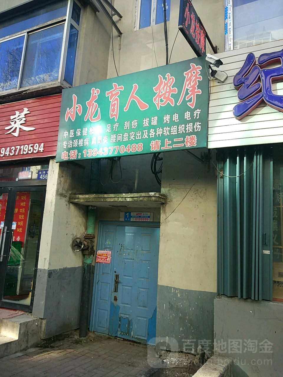 小龙盲人按摩(多寿路)