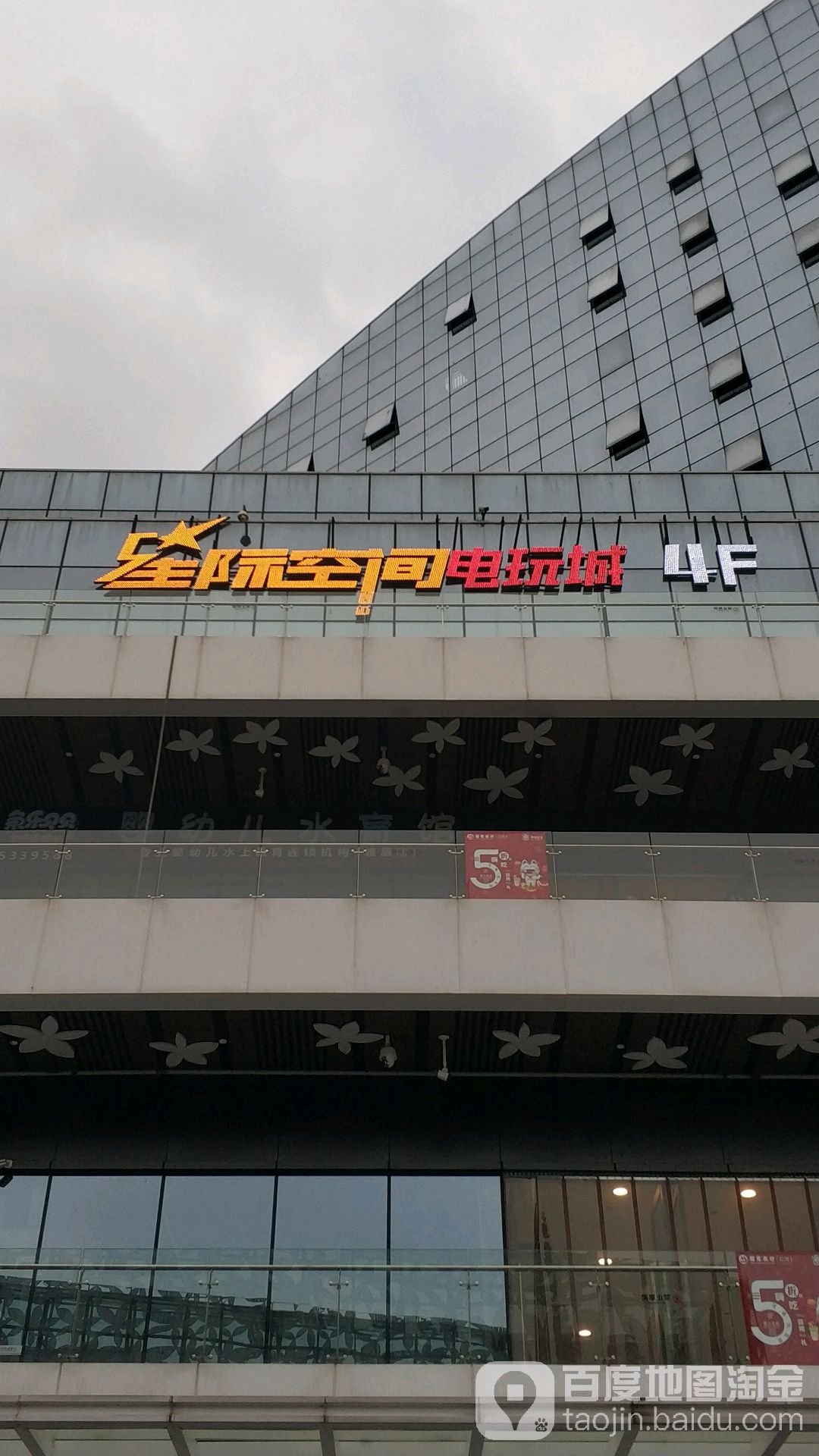 星际空间店玩城