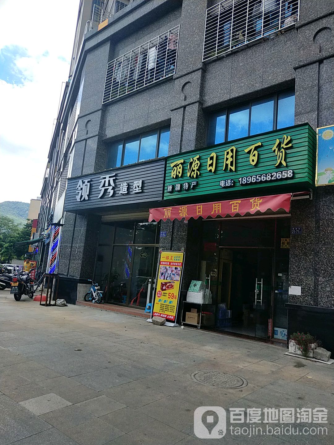 领秀造型(恒泰路店)
