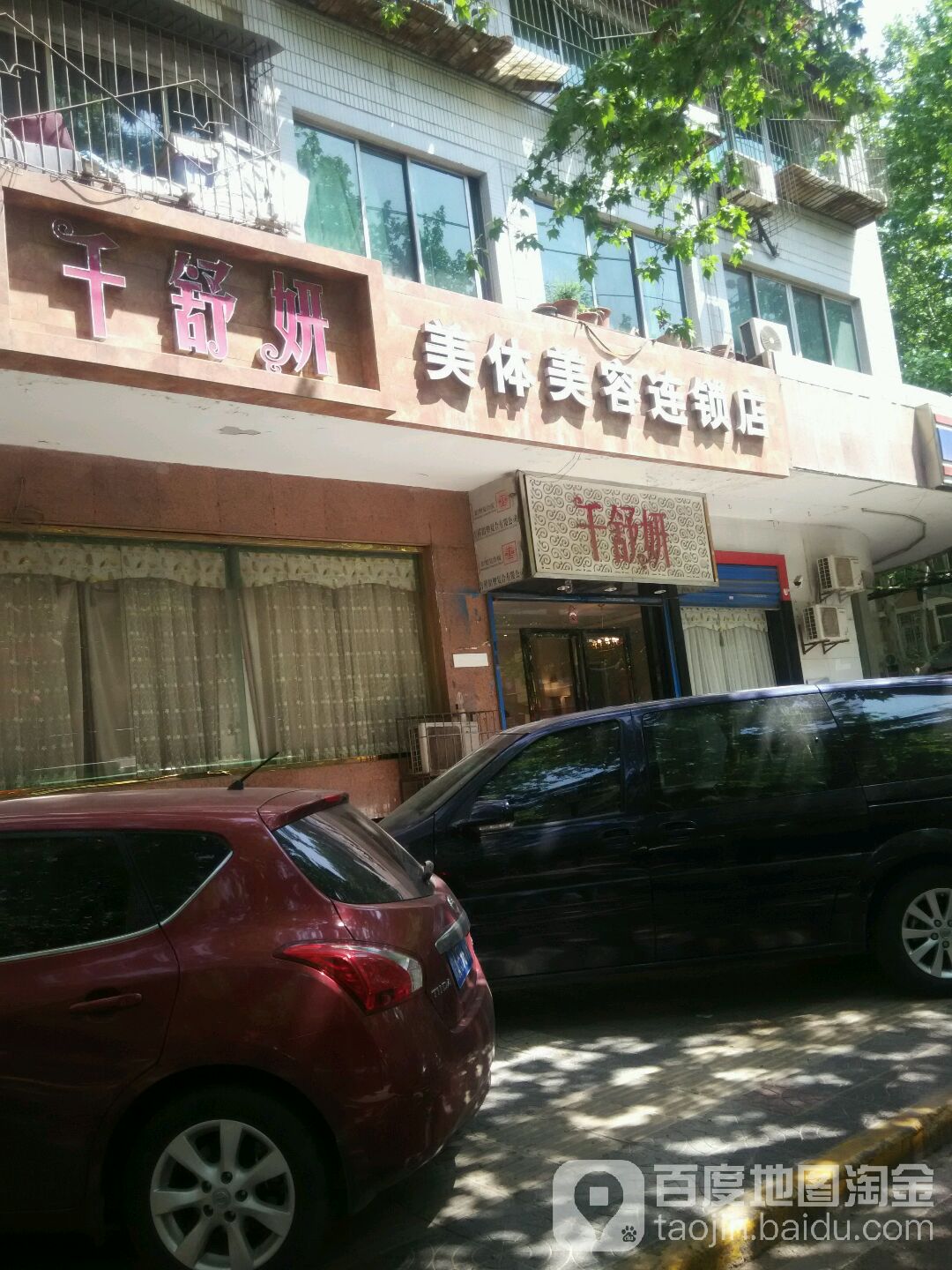千舒妍美容美体连锁机构(含光路店)