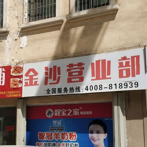 金沙营业部
