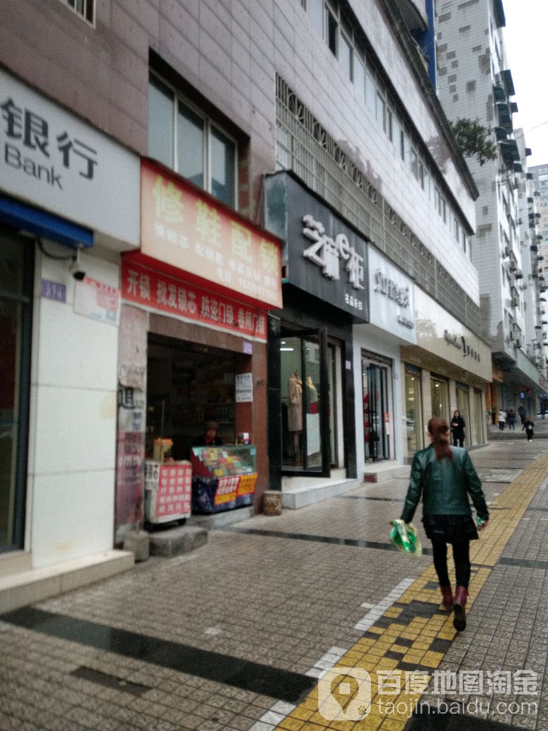 修鞋配锁