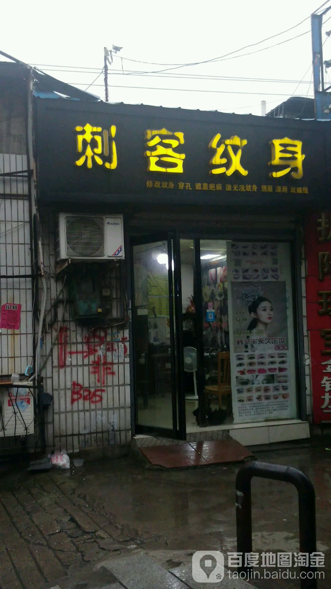 刺客纹身(工业三路店)