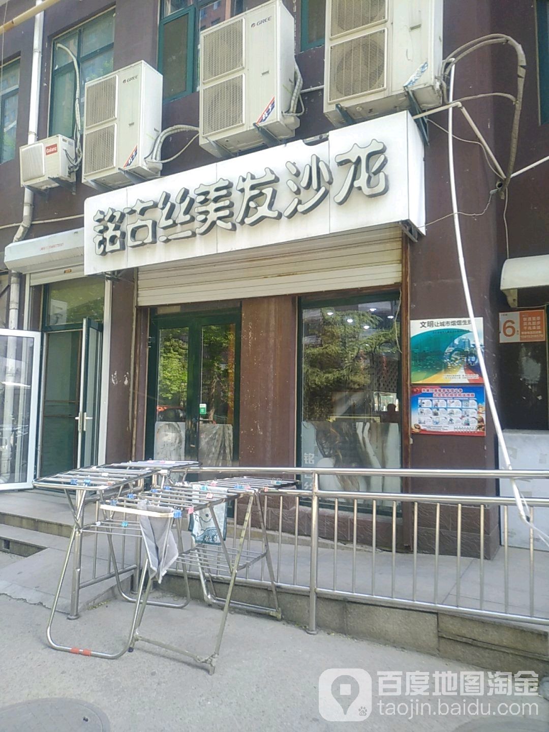 铭古丝美发店沙(发祥巷店)