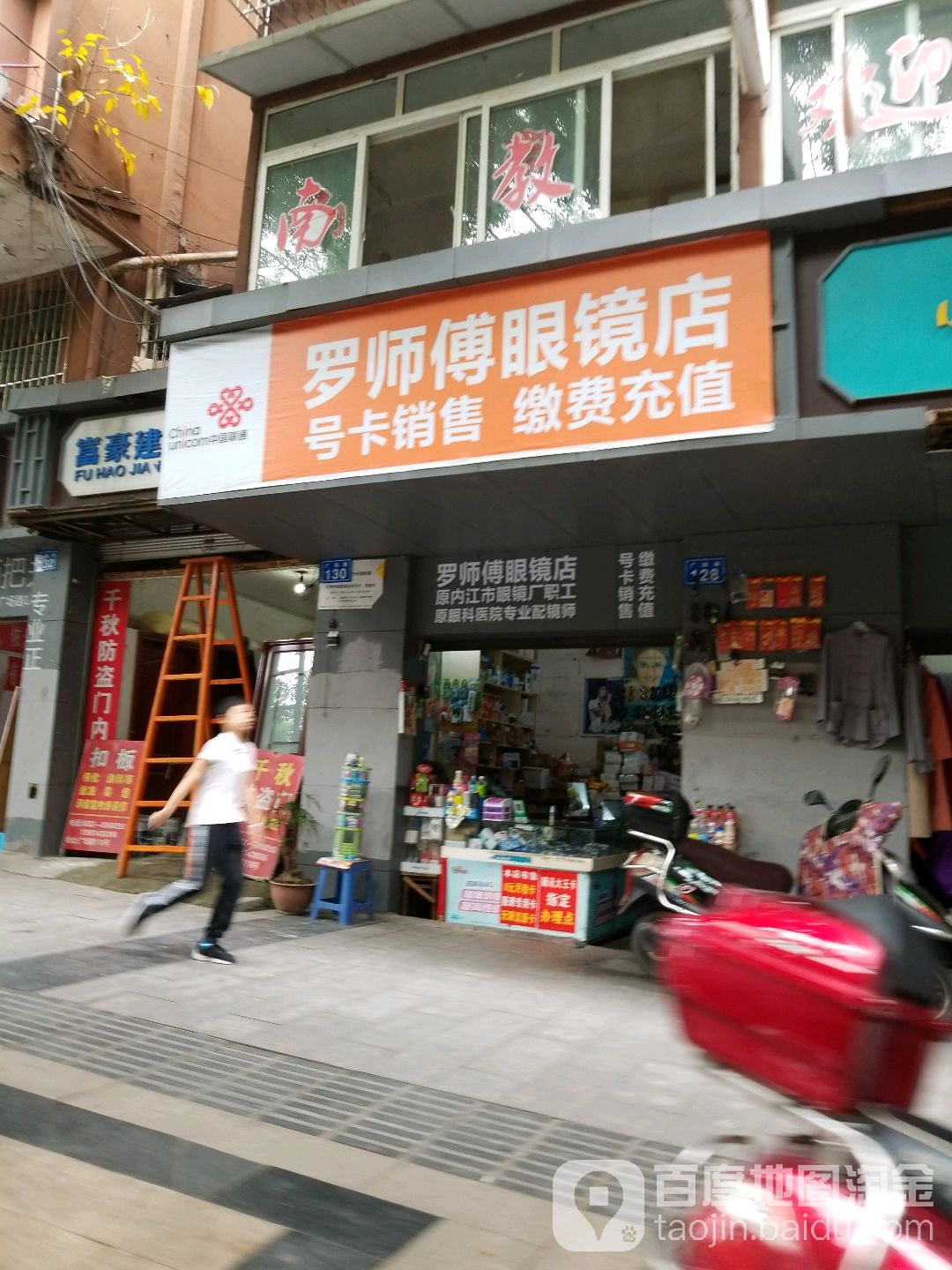 罗师傅眼睛