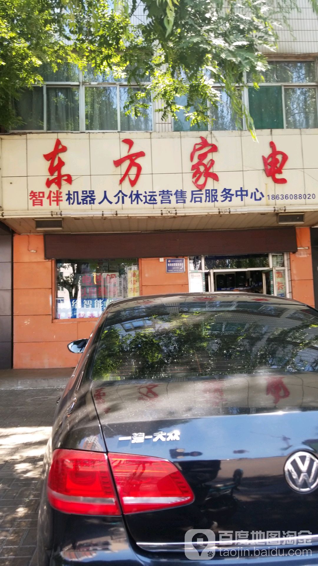 东方家店(北河沿街店)