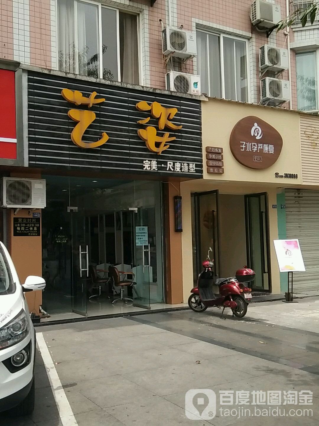 艺姿完美尺度造型(庐山南路店)