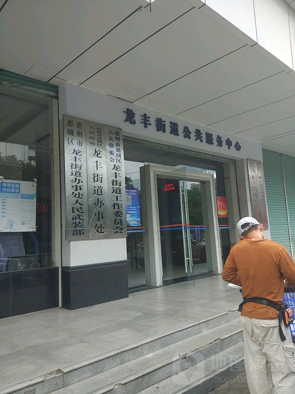惠州市惠城区人民政府龙丰街道办事处