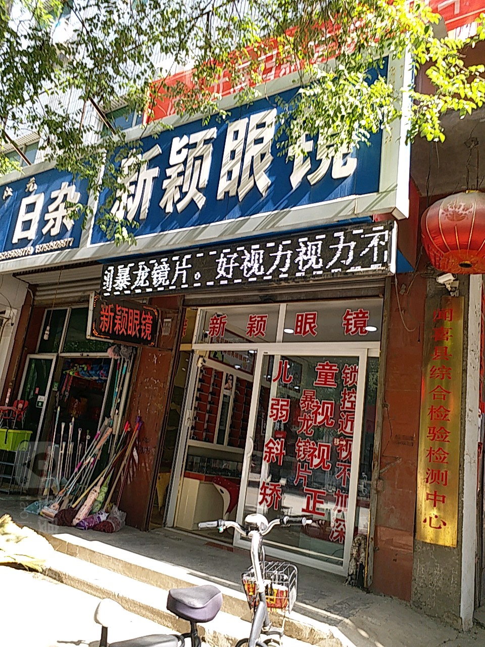 新颖眼睛