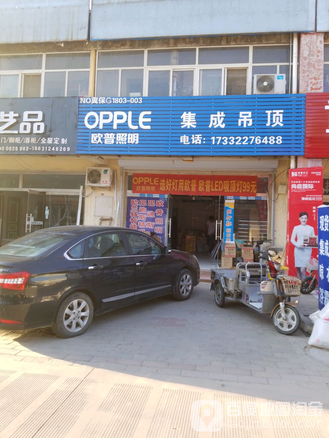 欧普照明集成吊吊顶