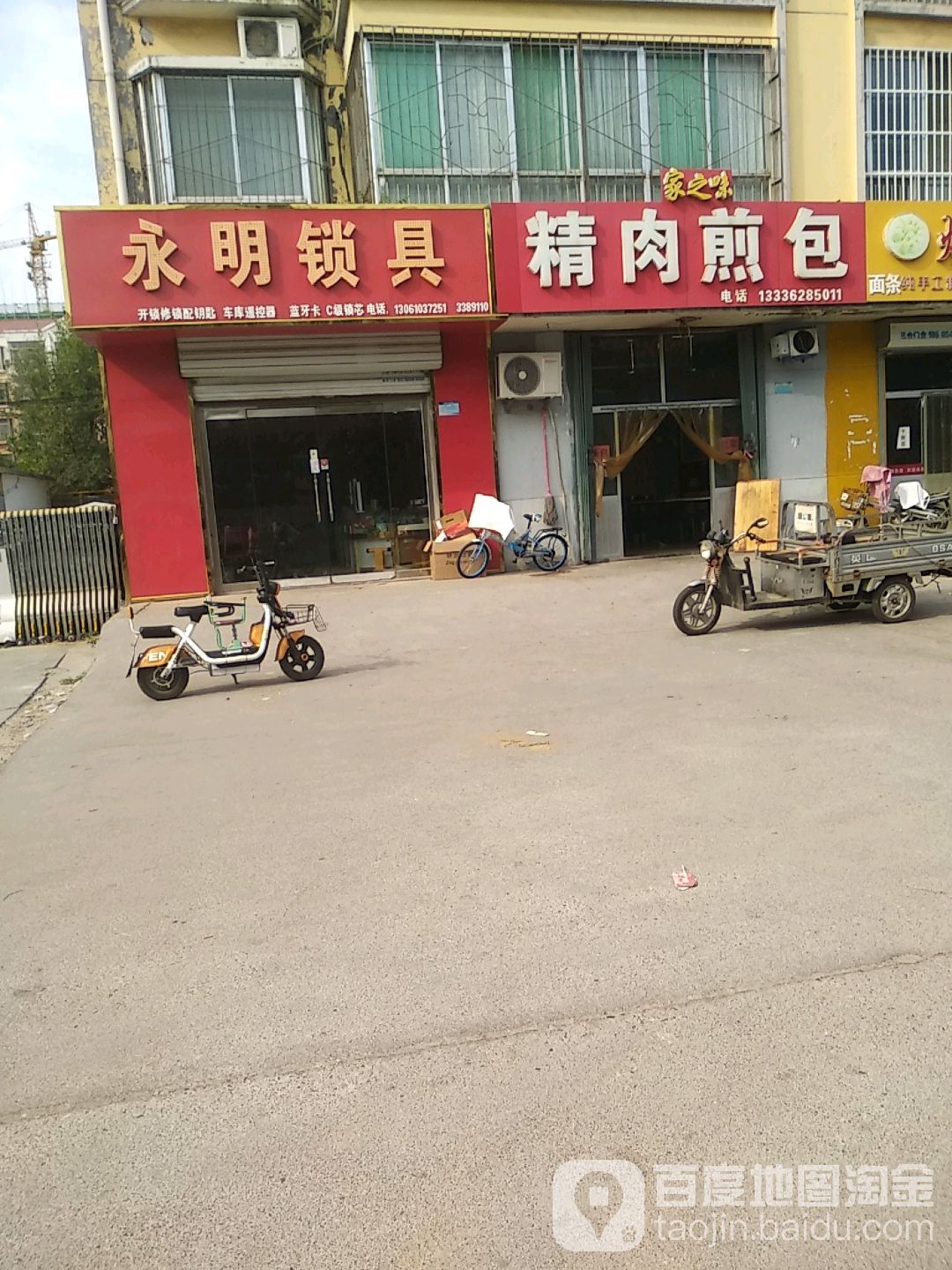 永明锁具(学院店)