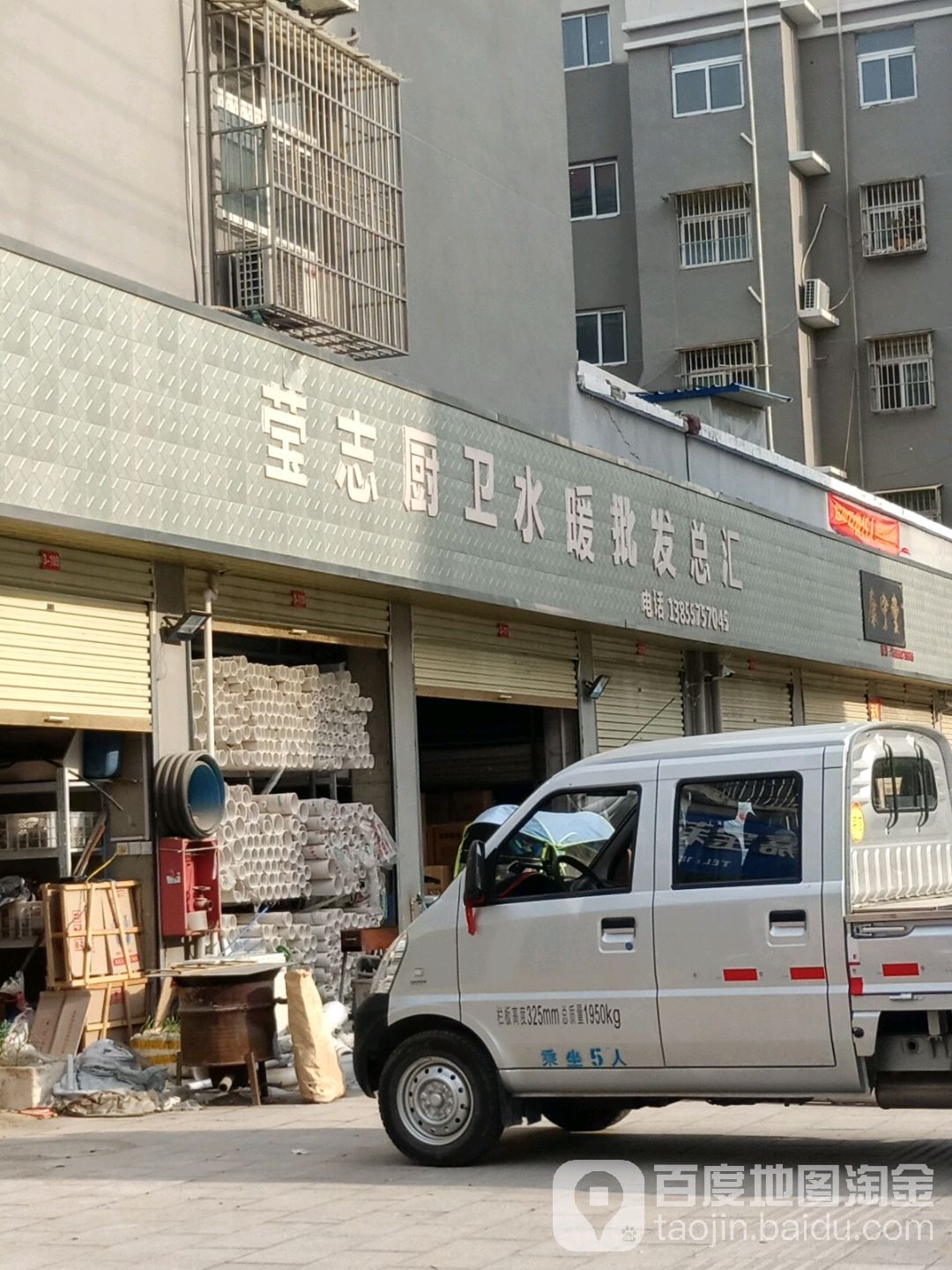 莹志橱卫灯具水暖批发