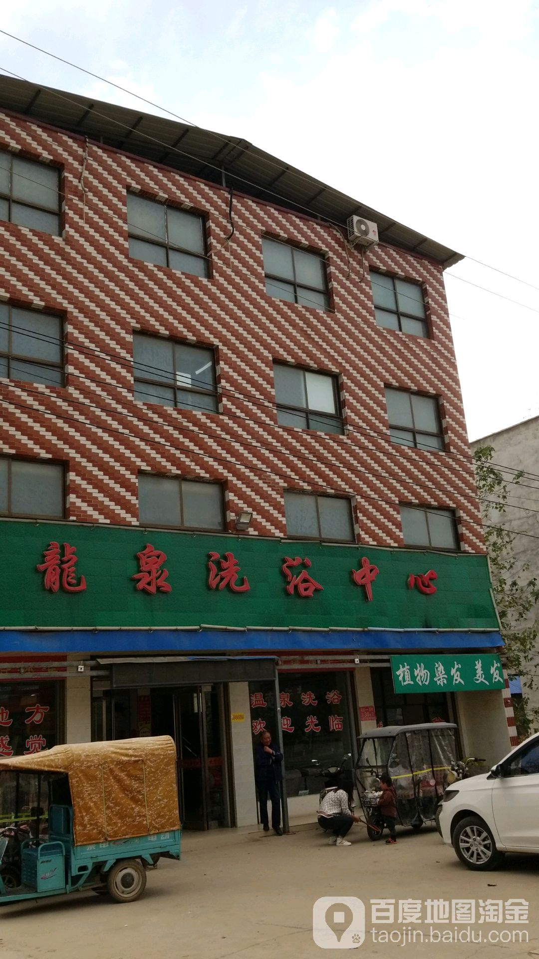 龙泉洗浴中心