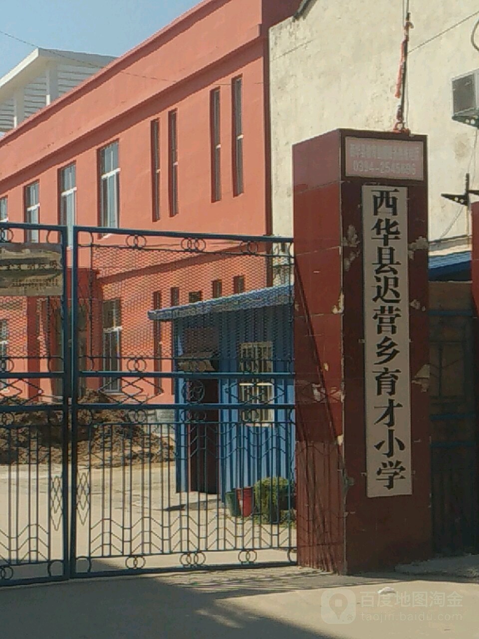 西华县迟营乡育才小学