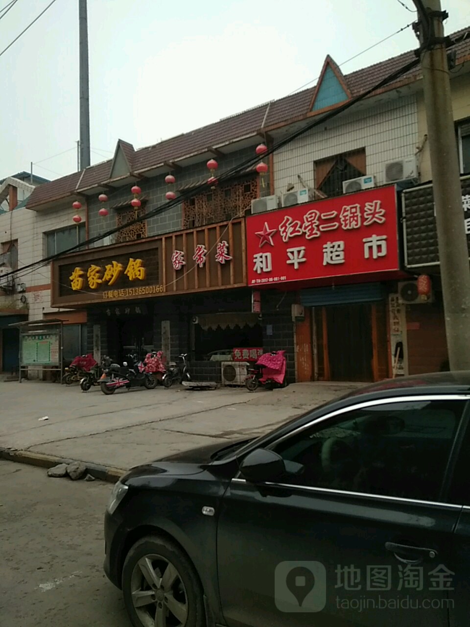 苗家砂锅武(银杏北路店)