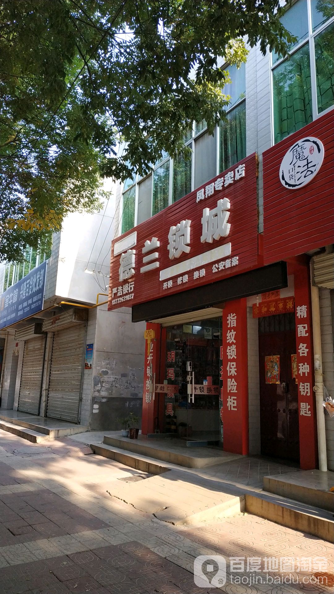 德兰锁城(凤翔专卖店)