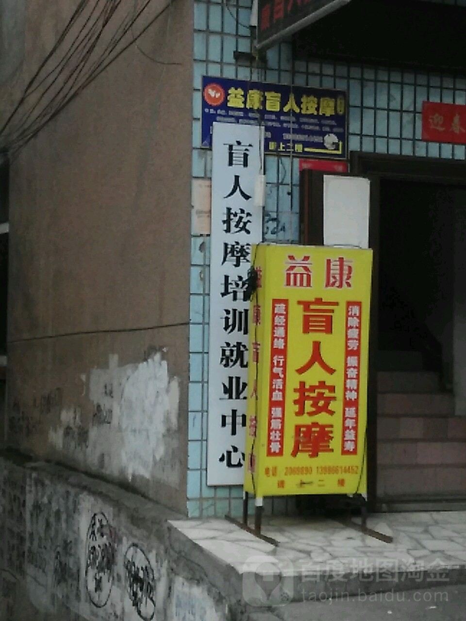 益康忙人按摩(九宫大道店)