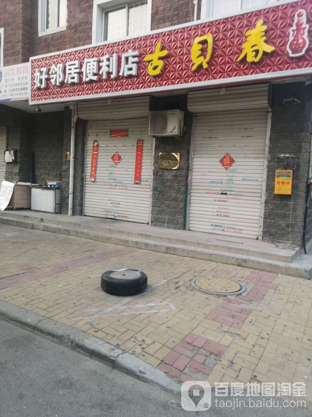 好邻里便利(贵都店)