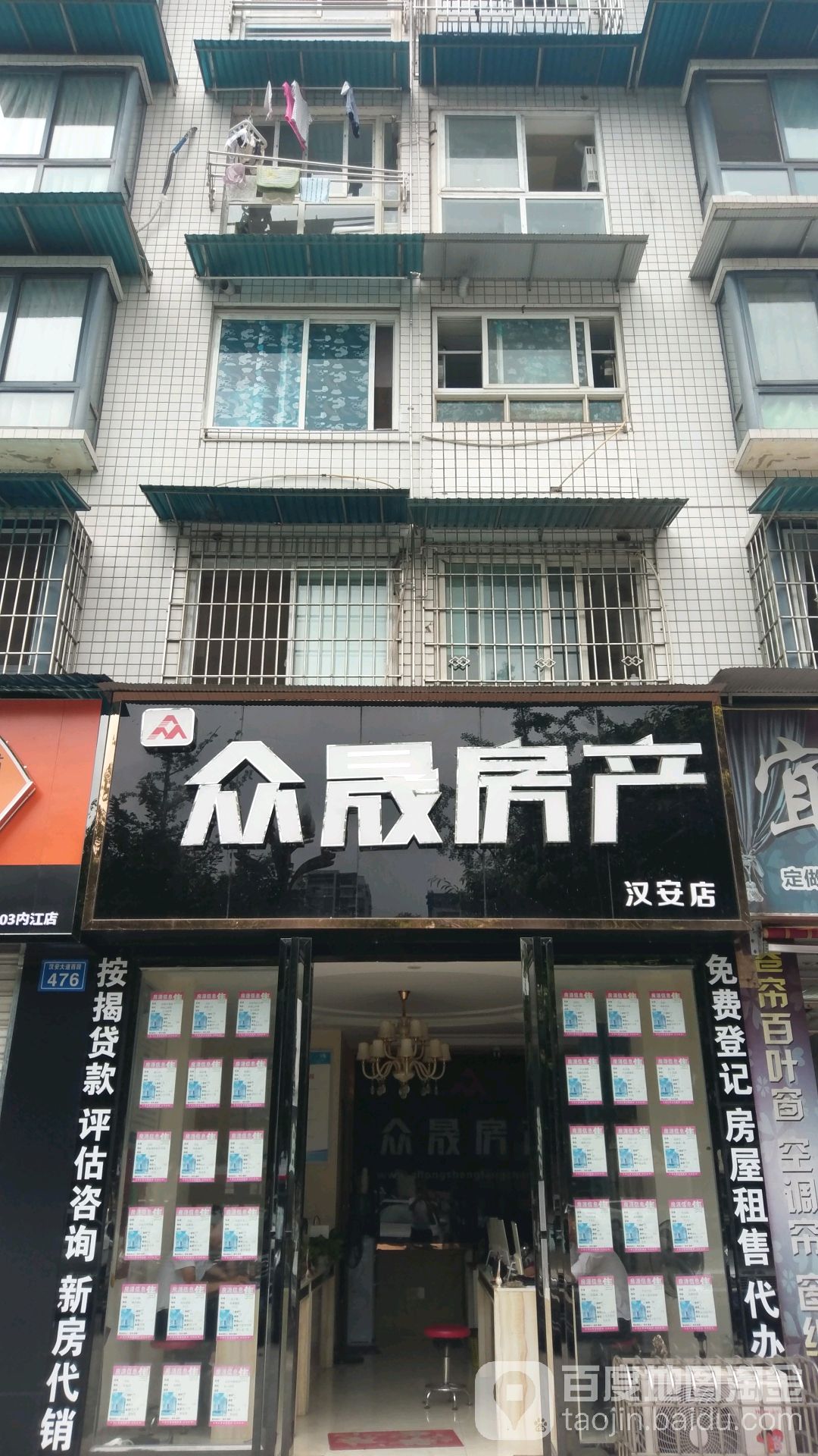 众晟房产(汉安店)