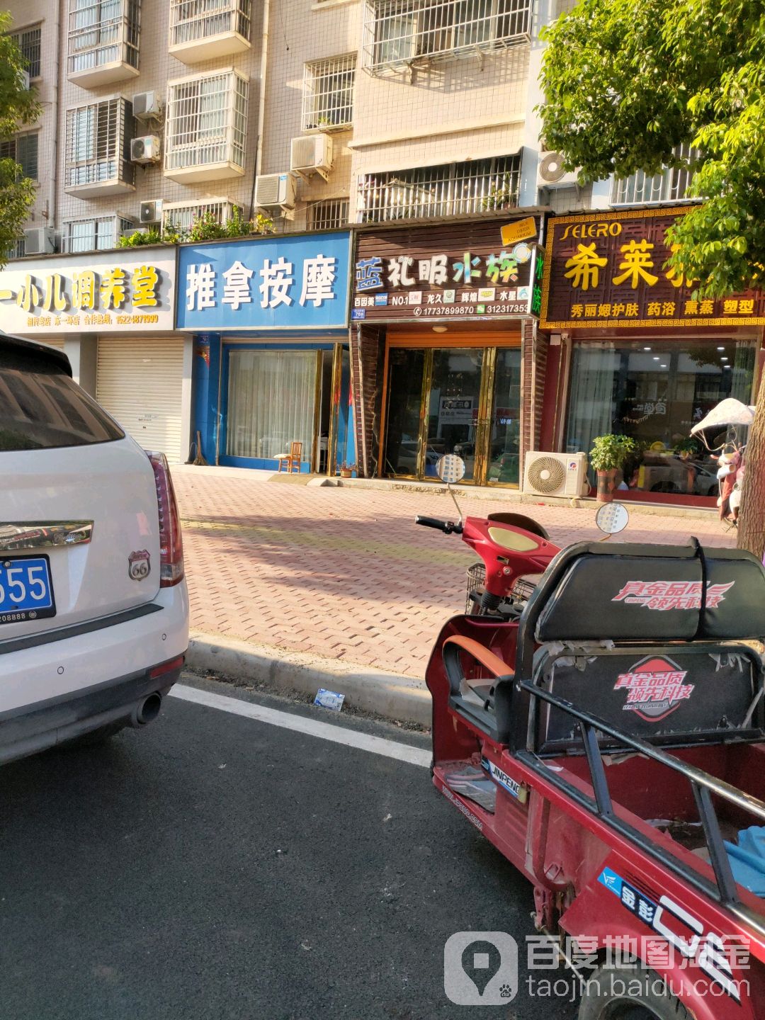 推拿按摩