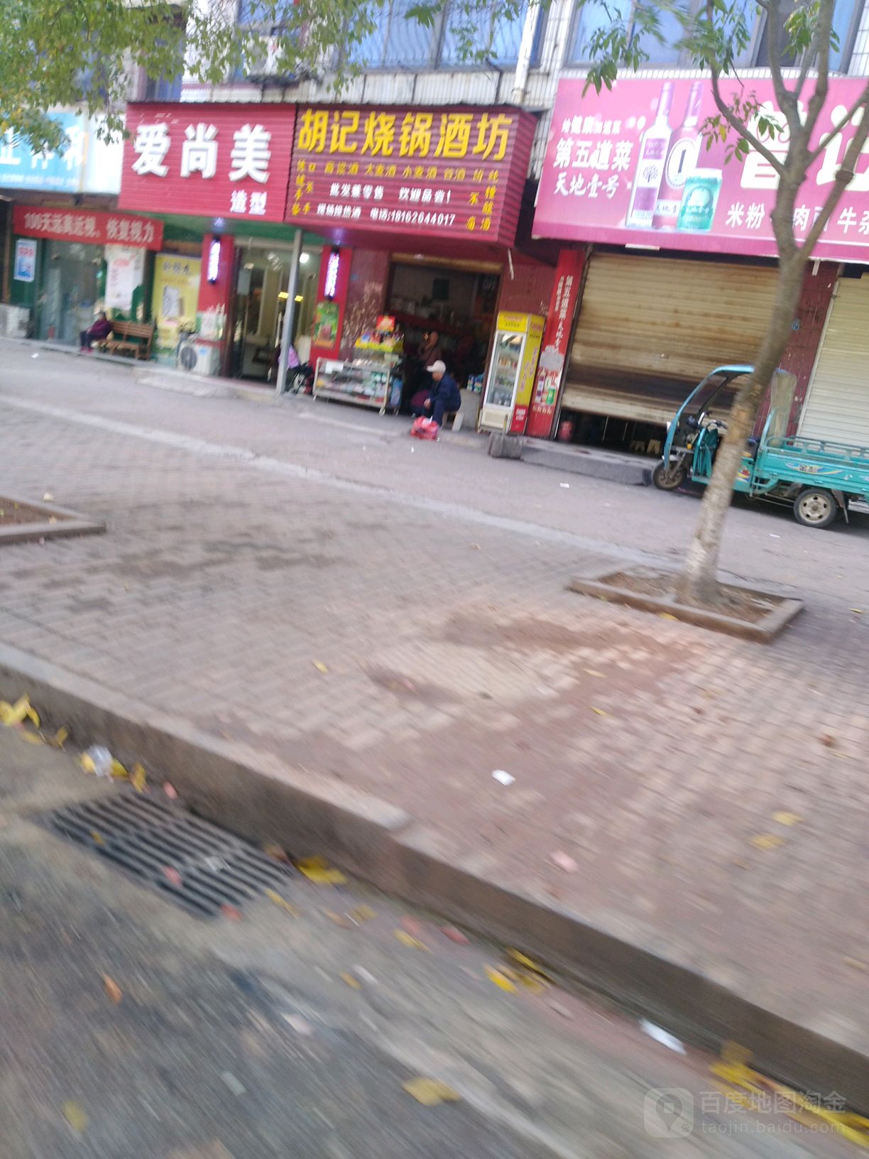 胡记烧锅酒坊