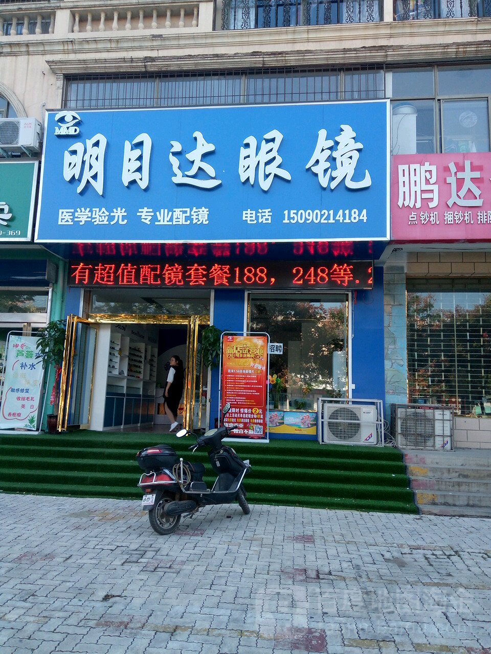明目达眼睛