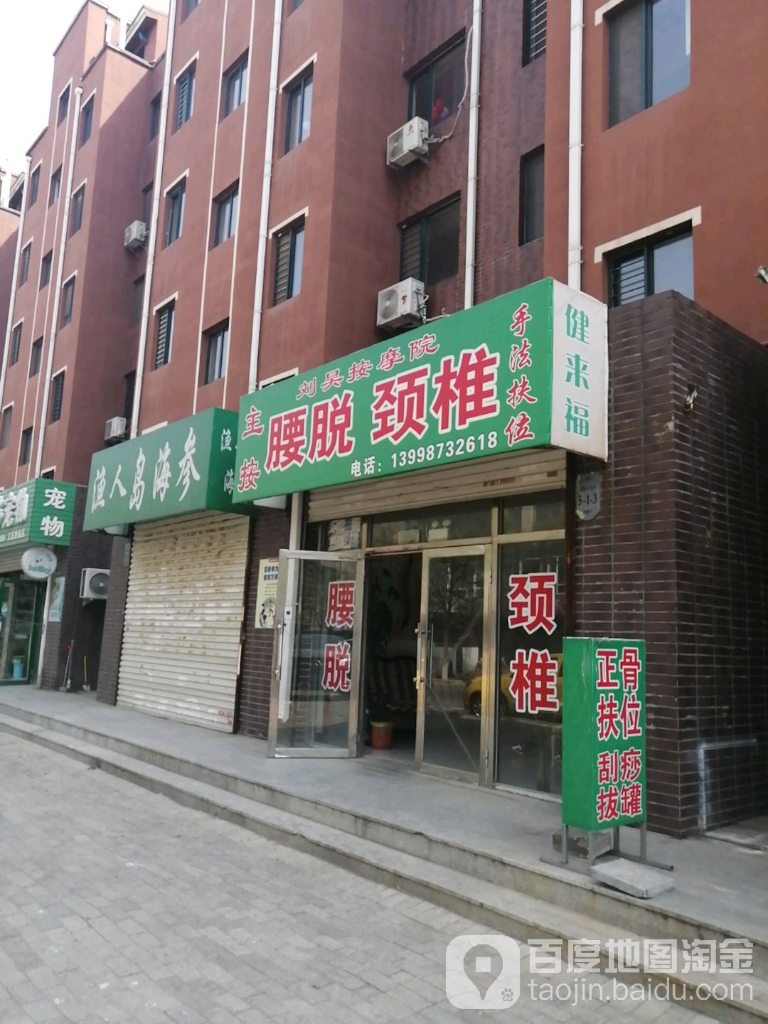 刘昊按摩院(亿居新城小区果岭郡A区店)