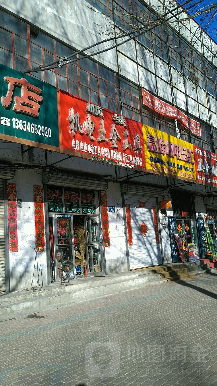 顺城机电五金工具